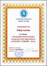 Диплом гигиениста